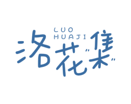 洛花集 第31类水果花木商标图样