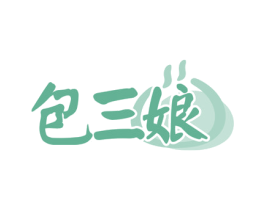 包三娘 第35类广告贸易商标图样