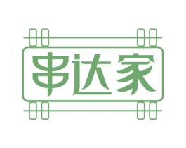 串达家 第43类餐饮酒店商标图样