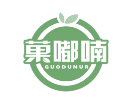 果嘟喃 GUODUNUR 第35类广告贸易商标图样