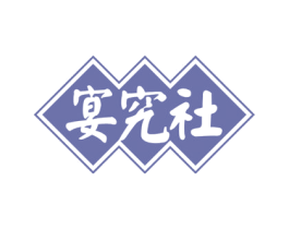 宴究社 第35类广告贸易商标图样