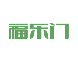 福乐门 第40类材料处理商标图样