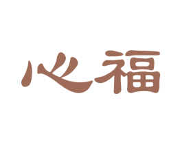 心福 第38类通讯传媒商标图样