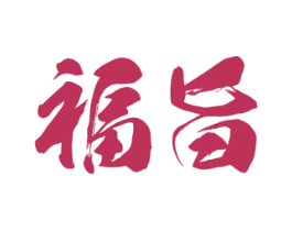 福旨 第37类建筑修理商标图样