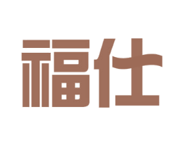 福仕 第37类建筑修理商标图样