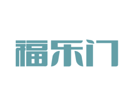 福乐门 第36类金融物管商标图样