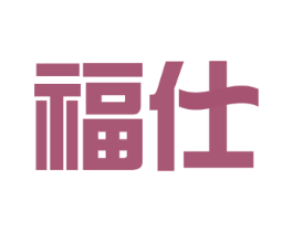 福仕 第36类金融物管商标图样