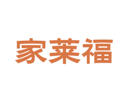 家莱福 第31类水果花木商标图样