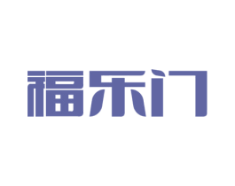 福乐门 第31类水果花木商标图样