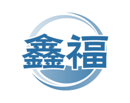 鑫福 第15类乐器商标图样