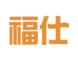 福仕 第14类珠宝钟表商标图样