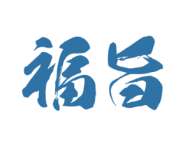 福旨 第8类手工器械商标图样