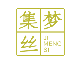 集梦丝 第20类家具商标图样