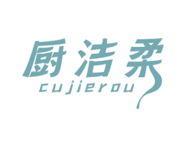厨洁柔 CUJIEROU 第24类布料床单商标图样