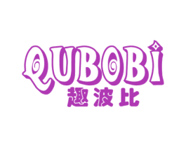 趣波比 第25类服装鞋帽商标图样