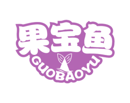 果宝鱼 第25类服装鞋帽商标图样