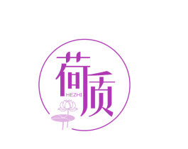 荷质 第25类服装鞋帽商标图样