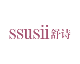SSUSII舒诗 第11类家用电器商标图样