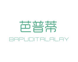 芭普蒂 BAPUDITALALAY 第27类地毯席垫商标图样