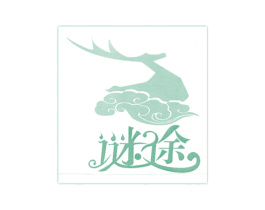 谜途 第20类家具商标图样