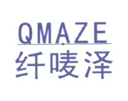 纤唛泽 QMAZE 第25类服装鞋帽商标图样