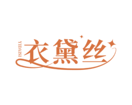 衣黛丝 第25类服装鞋帽商标图样