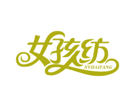 女孩纺 第25类服装鞋帽商标图样