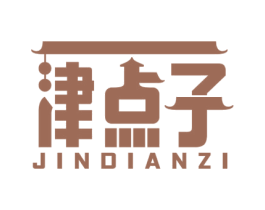 津点子 第30类小食配料商标图样