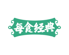 每食经典 第30类小食配料商标图样