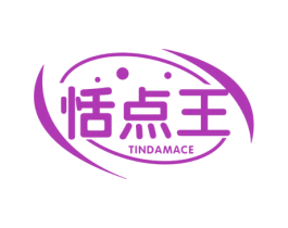 恬点王 TINDAMACE 第30类小食配料商标图样