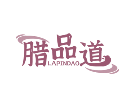 腊品道 第29类食品商标图样