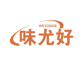 味尤好 WEYONCIE 第29类食品商标图样
