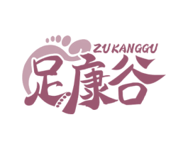足康谷 第44类医疗园艺商标图样