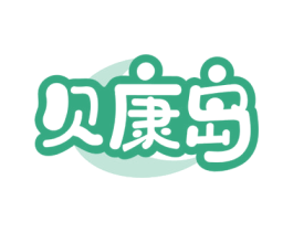 贝康岛 第44类医疗园艺商标图样