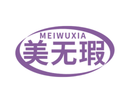 美无瑕 第44类医疗园艺商标图样