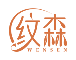 纹森 第44类医疗园艺商标图样