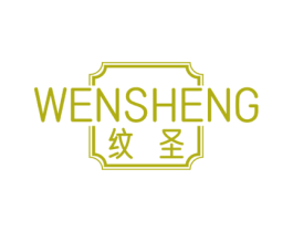 纹圣 第44类医疗园艺商标图样