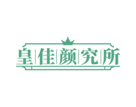 皇佳颜究所 第44类医疗园艺商标图样