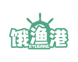 饿渔港 第43类餐饮酒店商标图样