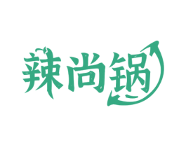 辣尚锅 第43类餐饮酒店商标图样