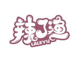 辣了渔 第43类餐饮酒店商标图样