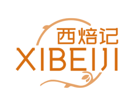 西焙记 第43类餐饮酒店商标图样