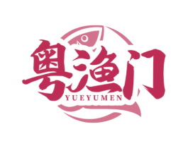 粤渔门 第43类餐饮酒店商标图样