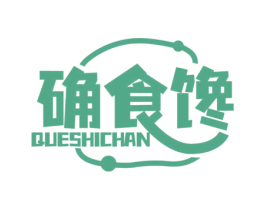 确食馋 第43类餐饮酒店商标图样