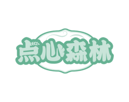 点心森林 第43类餐饮酒店商标图样