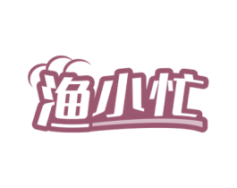 渔小忙 第43类餐饮酒店商标图样