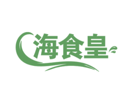 海食皇 第43类餐饮酒店商标图样