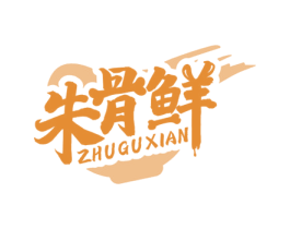 朱骨鲜 第43类餐饮酒店商标图样