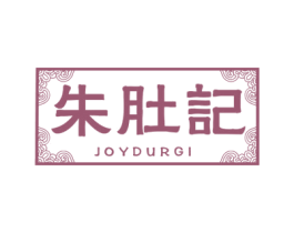 朱肚记 JOYDURGI 第43类餐饮酒店商标图样