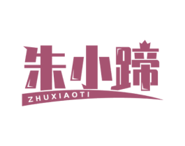 朱小蹄 第43类餐饮酒店商标图样